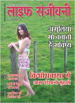 August-2016 Life Sanjeevni-1