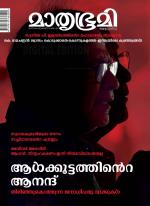 Mathrubhumi Weekly