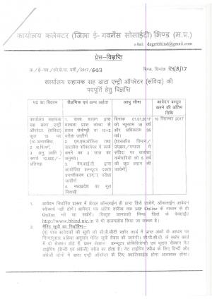 Office of Collector  District e-governance Bhind  hiring for 15 DEO Post