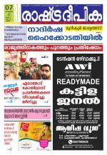 Rashtradeepika Kannur