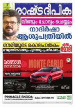 Rashtradeepika Kozhikode
