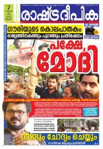 Rashtradeepika Kottayam