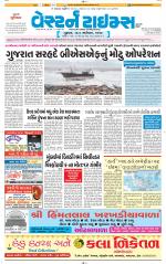 Ahmedabad Gujarati (Morning Daily)