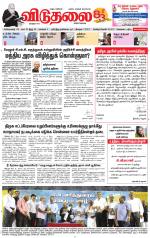 விடுதலை - viduthalai