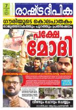 Rashtradeepika Kollam