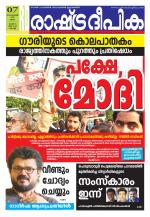 Rashtradeepika Kochi