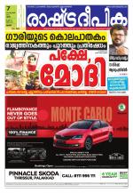 Rashtradeepika Thrissur