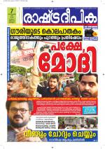 Rashtradeepika Alappuzha