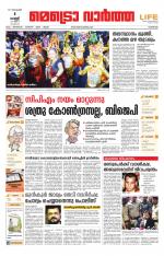 Metrovaartha - Kozhikode