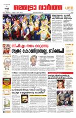 Metrovaartha - Ernakulam