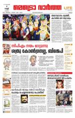 Metrovaartha - Thrissur