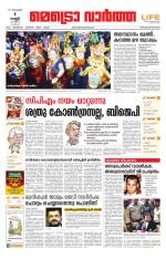 Metrovaartha - Thiruvananthapuram