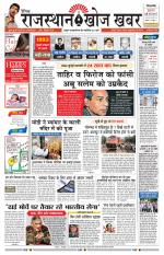 Rajasthan Khoj Khabar - Jaisalmer