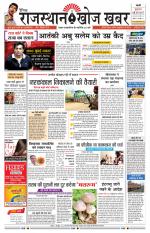 Rajasthan Khoj Khabar - Pali