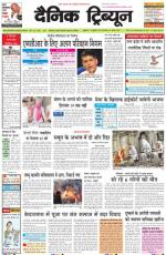Dainik Tribune (Punjab/Himachal Edition)