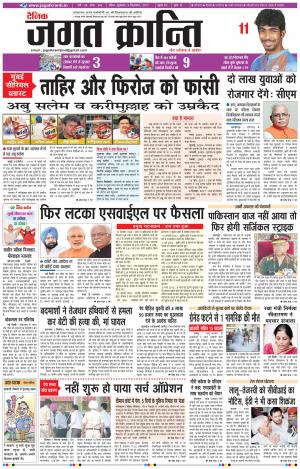 Daily Jagat Kranti JIND Edition