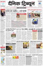 Dainik Tribune (Karnal Edition)