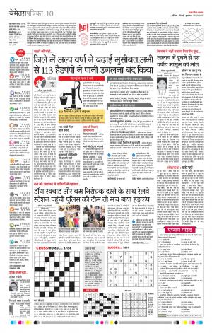 Patrika Bemetara