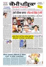 Qaumi Patrika Punjabi