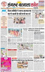 Sangrur / Barnala Savera