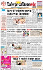 Firozpur / Fazilka Savera