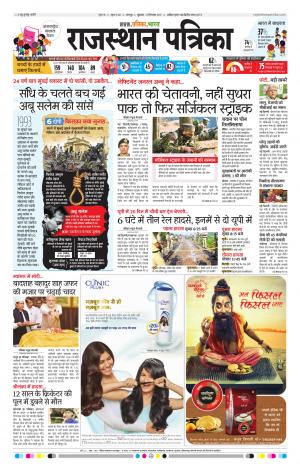 Bharatpur City Rajasthan Patrika