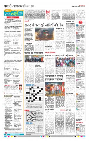 Patrika Dhamtari