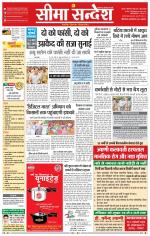 Ganganagar Seema Sandesh 