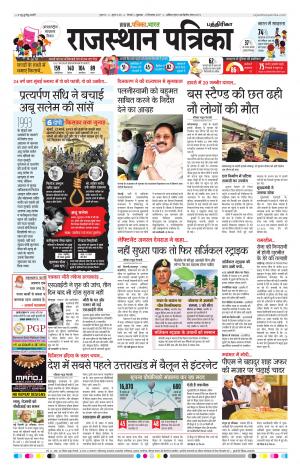 Rajasthan Patrika Chennai