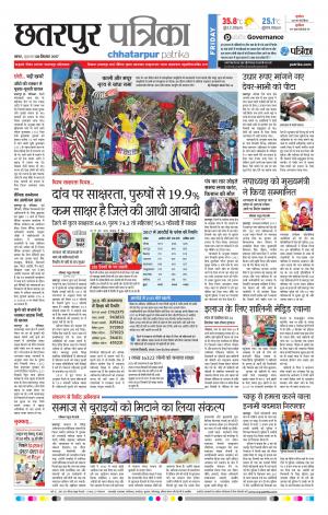 Chhatarpur Patrika