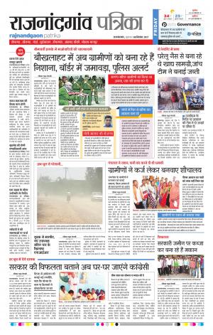 Patrika Rajnandgaon