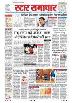 Star Samachar Bhopal