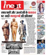 Indore Hindi ePaper, Indore Hindi Newspaper - InextLive