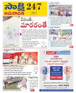 Guntur Amaravathi District