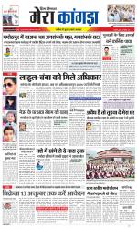 Divya Himachal Dharamsala+ Mera Kangra +Aastha