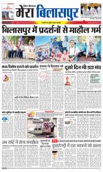 Divya Himachal Dharamsala+Mera Bilaspur +Aastha