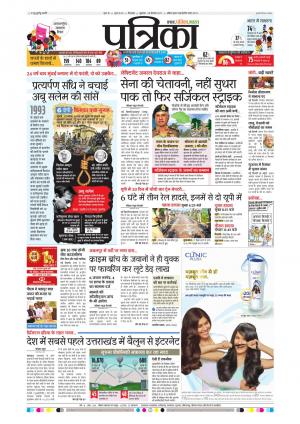 Chhindwara Patrika
