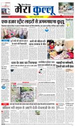 Divya Himachal Dharamsala+Mera Kullu +Aastha