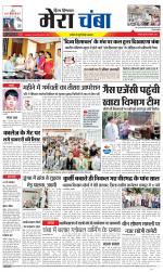 Divya Himachal Dharamsala+Mera Chamba+Aastha