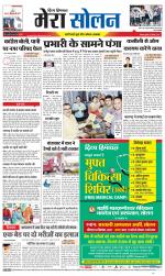 Divya Himachal Shimla+Mera Solan +Aastha