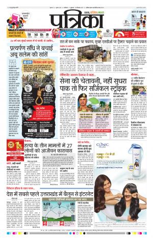 Shivpuri Patrika