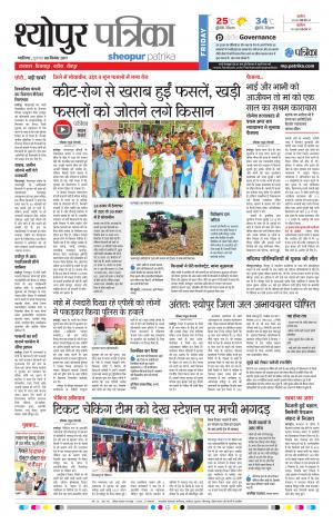Sheopur Patrika