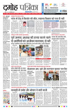 Damoh Patrika