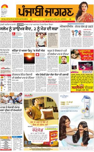 Sangrur\Barnala: Punjabi jagran News : 8th September 2017