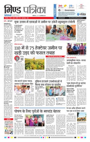 Bhind Patrika