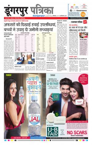 Rajasthan Patrika Dungarpur