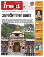 Dehradun Hindi ePaper, Dehradun Hindi Newspaper - InextLive