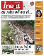 Gorakhpur Hindi ePaper, Gorakhpur Hindi Newspaper - InextLive