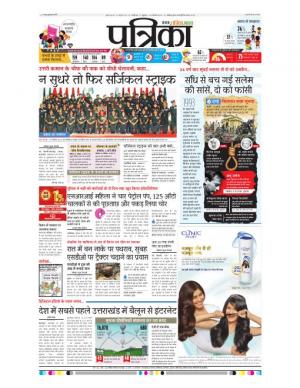 Gwalior Patrika