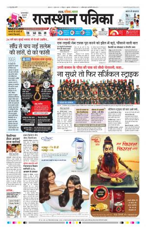 Rajasthan Patrika Jodhpur